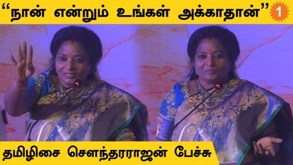 நான் மக்களுக்காகதான் பெரிய சம்பளத்தை விட்டு அரசியலில் இருக்கிறேன் - Tamilisai Soundararajan