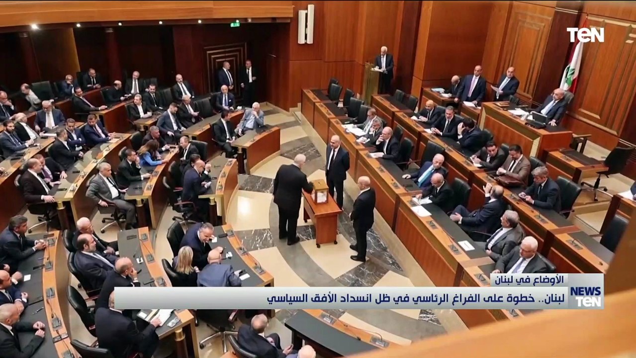 لبنان.. خطوة على الفراغ الرئاسي في ظل انسداد الأفق السياسي