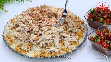 رز بالحمص والدجاج على الطريقة التركية طبق شهي وخفيف مع رباح محمد