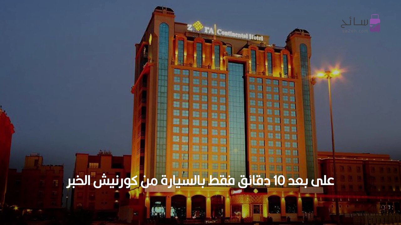 أفضل فنادق الخبر