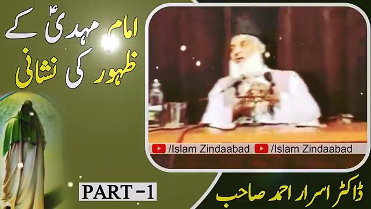 Imam Mehdi Ka Zahoor Ki Nishaniyan - Arrival of Imam Mahdi - Part 1 - Dr. Israr Ahmed