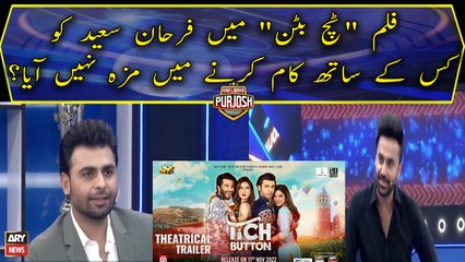 Farhan Saeed Ko Film Tich Button Mai Kis Ke Saath Kam Karne Mai Maza Nahi Aya?