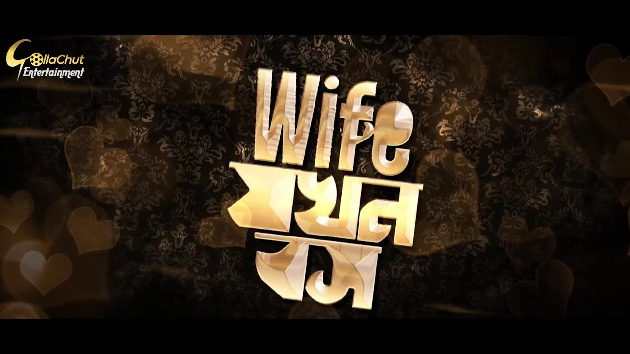 Wife Jokhon Boss। ওয়াইফ যখন বস । New Natok 2022 । Sabbir Arnob । Samonty Shoumi । Mohin Khan
