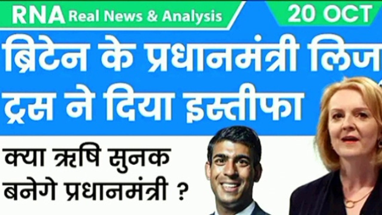 British Prime Minister Liz Truss resigns,ब्रिटेन की प्रधानमंत्री लिज ट्र्स ने दिया इस्तीफा
