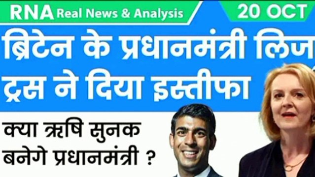 British Prime Minister Liz Truss resigns,ब्रिटेन की प्रधानमंत्री लिज ट्र्स ने दिया इस्तीफा