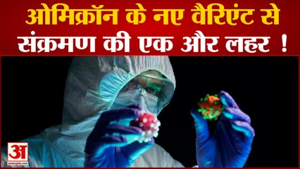 India News: WHO ने जताई चिंता ओमीक्रॉन का नया सब-वैरिएंट XBB घातक | Covid-19| Dr. Soumya Swaminathan
