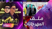 بعد قرار النقيب بتجميد عضويتهم.. ما مصير مطربي المهرجانات في مصر؟