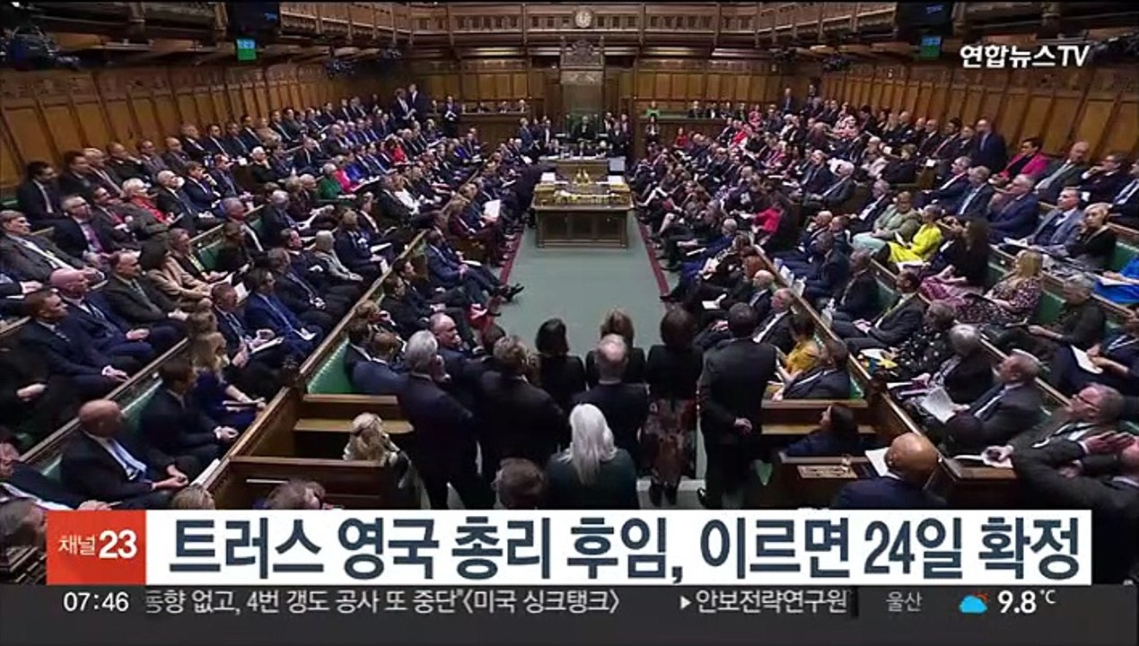 '사임 발표' 트러스 영국 총리 후임, 이르면 24일 확정