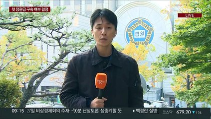 '서해피격' 첫 영장심사…서욱 국방부장관 곧 출석