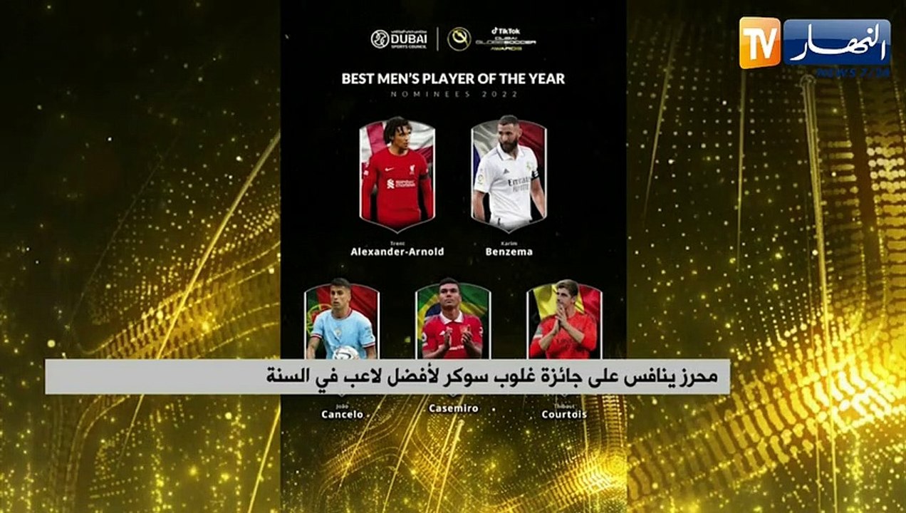 محرز ينافس على جائزة غلوب سوكر لأفضل لاعب في السنة