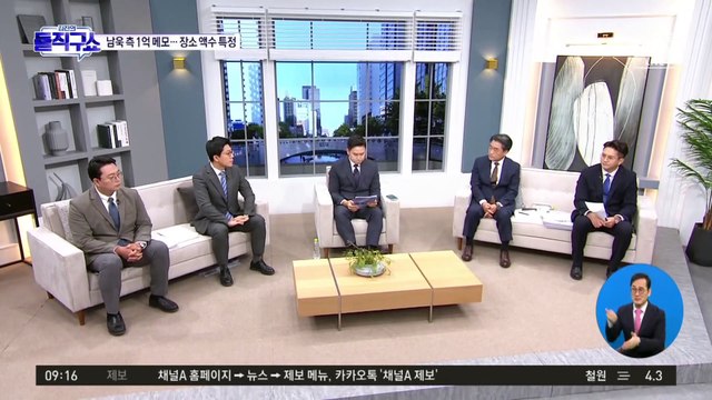 입 열기 시작한 대장동 일당…檢 ‘8억 메모’ 물증 확보