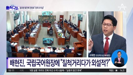 [핫플]윤창현 “왜 질척거리나”…전현희 “성적 수치심”