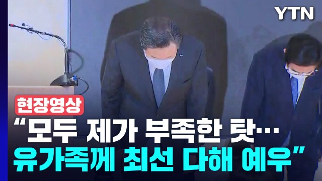 [현장영상+] SPC그룹 허영인 회장, 대국민 사과... 모두 제가 부족한 탓 / YTN