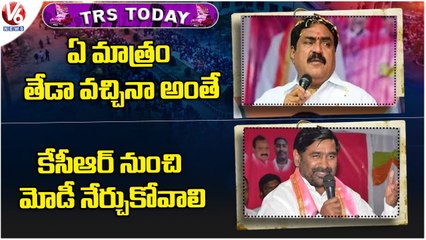 TRS Today : Minister Errabelli Dayakar Rao Reaction over Munugodu Bypoll | Jagadish Reddy on Modi