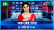 Shokaler Khobor | 21 October 2022 | NTV News Updates