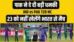 T20 World Cup: Pakistan ने दे दी भारत को बड़ी धमकी, नहीं खेलेंगे 23 OCT को मुकाबला, Ind-Pak Match Cancel