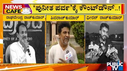 News Cafe | Countdown Begins For 'Puneetha Parva' Program | Public TV