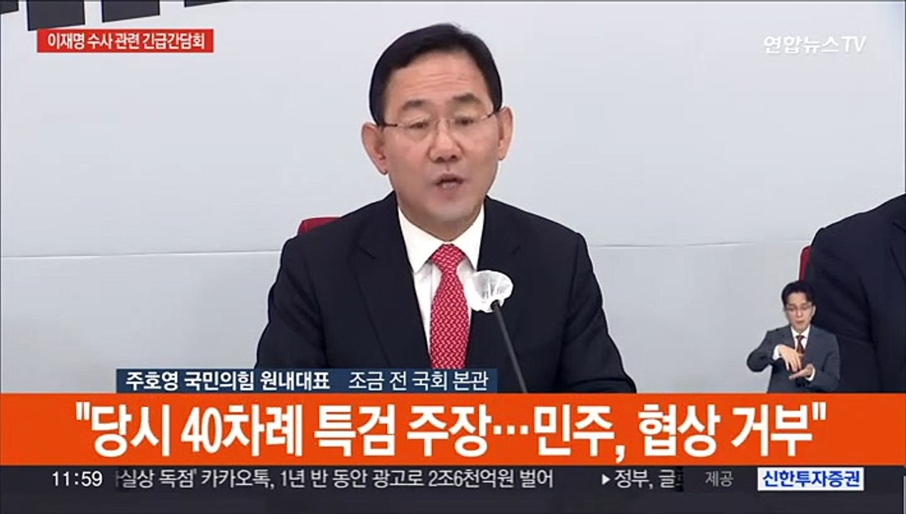 [현장연결] 주호영, 이재명 '특검 제안' 거부…"의도적인 시간 끌기"