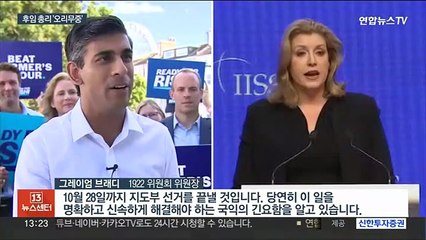 영국 후임 총리는…보수당 내분 속 '오리무중'