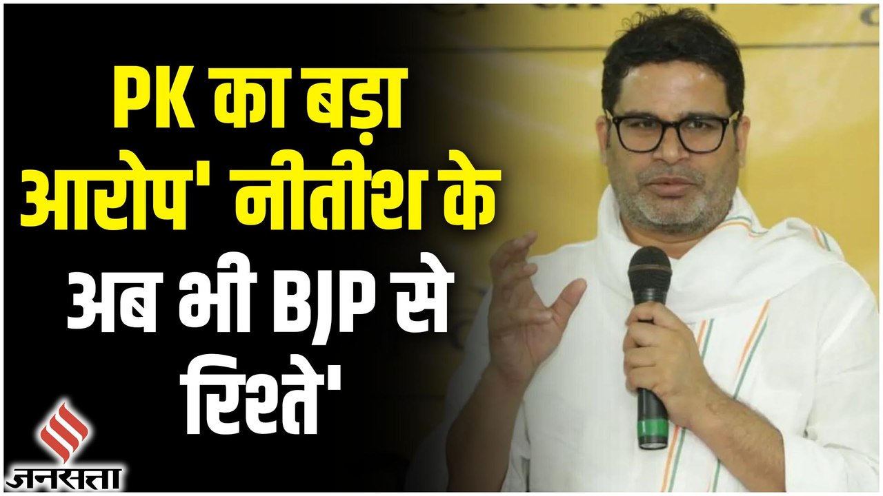 Prashant Kishor ने Bihar के CM Nitish Kumar पर राज्यसभा उपसभापति Harivansh के बहाने लगाया बड़ा आरोप