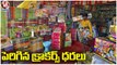 Diwali Celebrations Crackers Price Hike In Shops | Hyderabad | V6 News