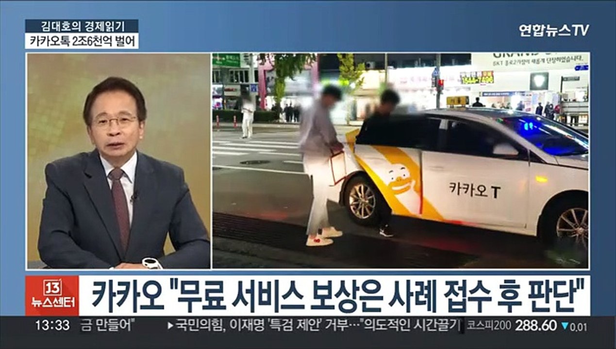 [김대호의 경제읽기] '사실상 독점' 카카오, 1년 반 동안 2.6조 광고 매출
