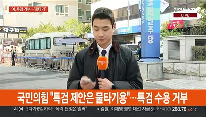 이재명 "대장동 특검 제안"…국민의힘 "물타기" 거부