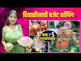 दिवाळीसाठी Readymade किल्ले अनेक आकारात | Diwali Shopping In Pune | Diwali Killa |Wholesale Market