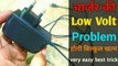 CHARGER Ki LOW Volt Problem | charger repair in Hindi | dead charger repair