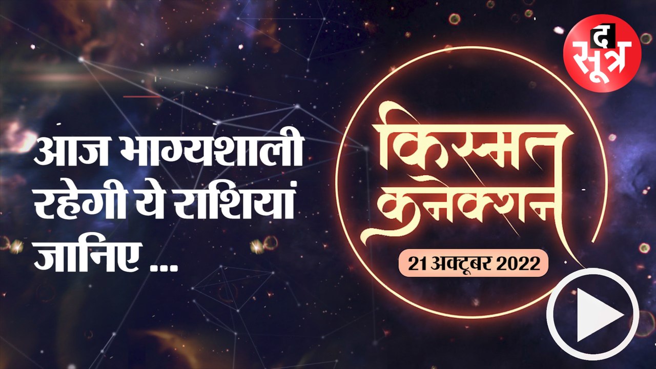 Astrology-21 oct