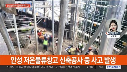 안성 신축공장현장서 5명 추락…"1명 사망"