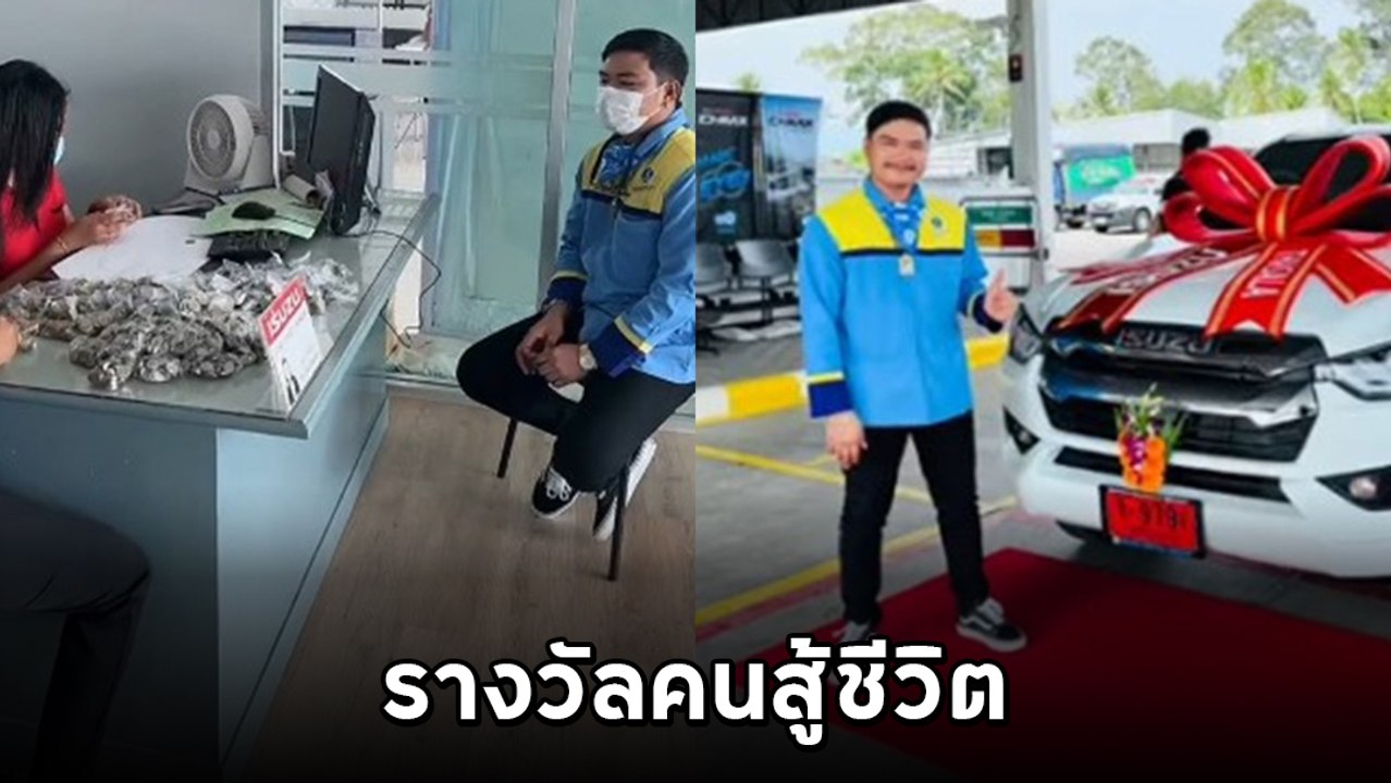 สุดยอดไอดอล ! หนุ่มเก็บเงินใส่กระปุก 9 เดือน หอ...
