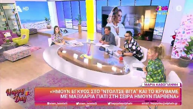 Μαρία Καβογιάννη: «Ήμουν έγκυος στο “Ντόλτσε Βίτα” και το κρύβαμε με μαξιλάρια»