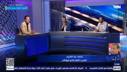 "الخبرة زادت عند اللاعبية بعد إفريقيا".. المدرب العام لفيوتشر يتحدث عن فوز النادي أمام حرس الحدود