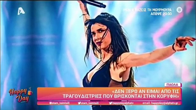 Η σπάνια εξομολόγηση της Πάολα για τον σύντροφό της, Βαφειάδη - Είναι ερωτευμένη και το φωνάζει