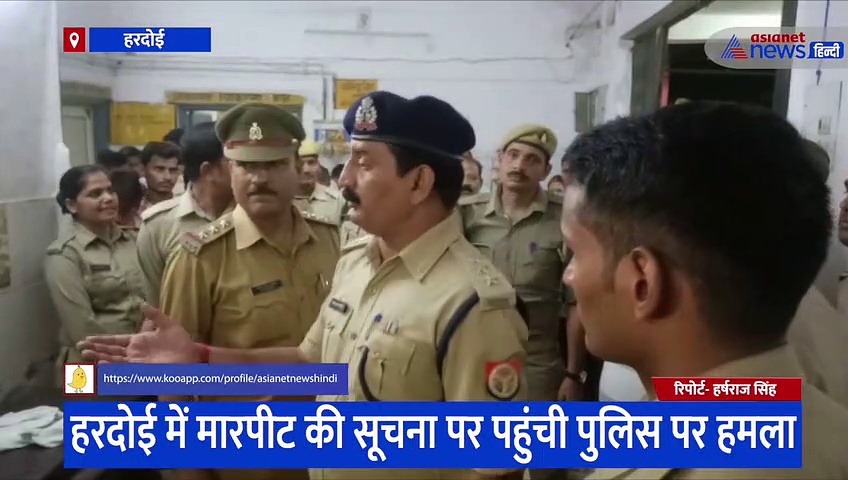 हरदोई में पुलिस टीम पर हमला, घायल महिला सिपाही को देखे बोले अधिकारी- तुम पुलिस लायक हो ही नहीं