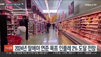 미 국채금리 치솟고 부동산 싸늘…"긴축 계속"