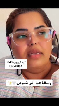 هيا الشعيبي تدعم شيرين عبدالوهاب باللهجة المصرية