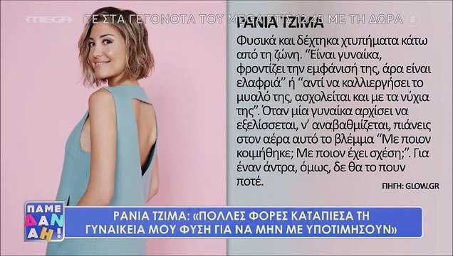 Δανάη Μπάρκα: «Χείμαρρος» στο Πάμε Δανάη