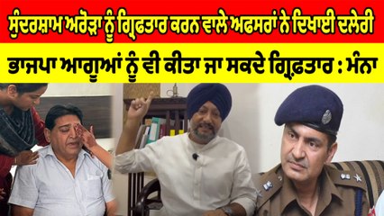 50 ਲੱਖ ਦੀ ਰਿਸ਼ਵਤ ਠੁਕਰਾਉਣ ਵਾਲੀ ਵਿਜੀਲੈਂਸ ਟੀਮ ਨੂੰ ਮੇਰਾ ਸਲਾਮ : Mandeep Manna | OneIndia Punjabi