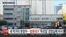 새 먹거리 못찾아…범롯데가 '푸르밀' 경영실패 비극