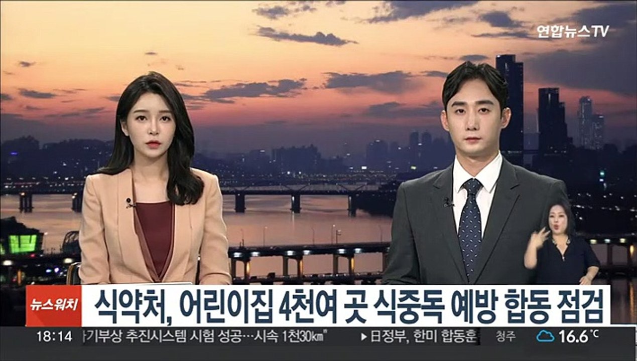 식약처, 어린이집 4천여 곳 식중독 예방 합동 점검