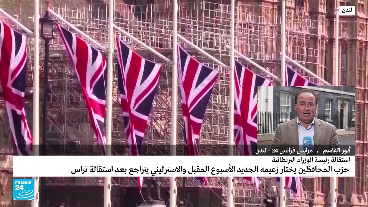 من هم المرشحون المحتملون لخلافة رئيسة وزراء بريطانيا؟