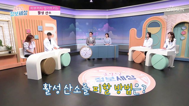 노화를 막는 비책! 활성산소를 피할 방법은? TV CHOSUN 221021 방송