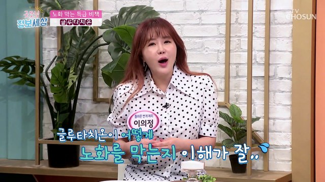 항산화 계의 어머니라고 불리는 글루타치온 TV CHOSUN 221021 방송