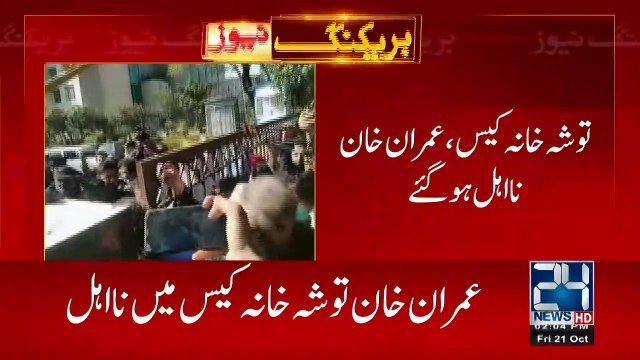 Breaking News! Imran Khan Disqualified in Toshakhana Case, Election Commission Huge Decision