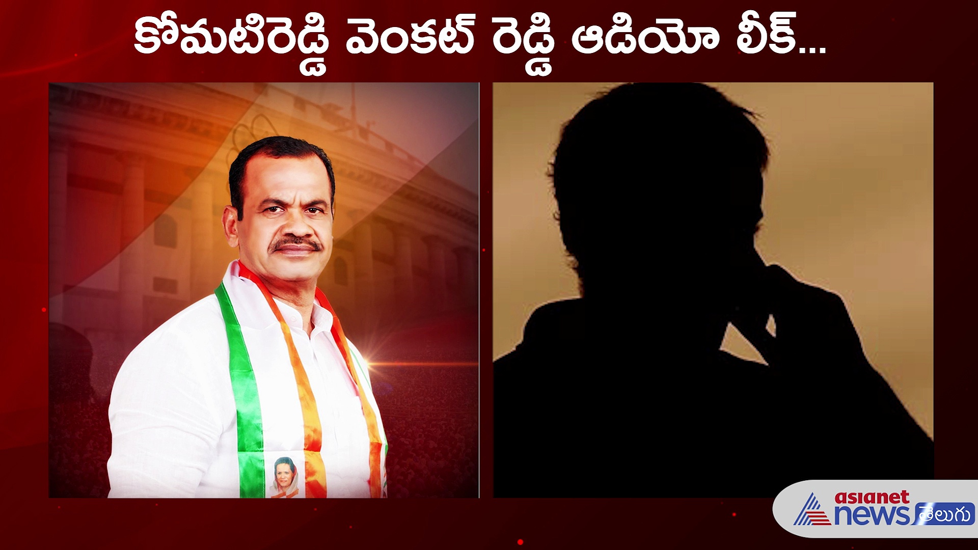 మునుగోడులో తమ్ముడికే ఓటెయ్యండి...: కోమటిరెడ్డి వెంకట్ రెడ్డి ఫోన్ రికార్డింగ్ వైరల్ 