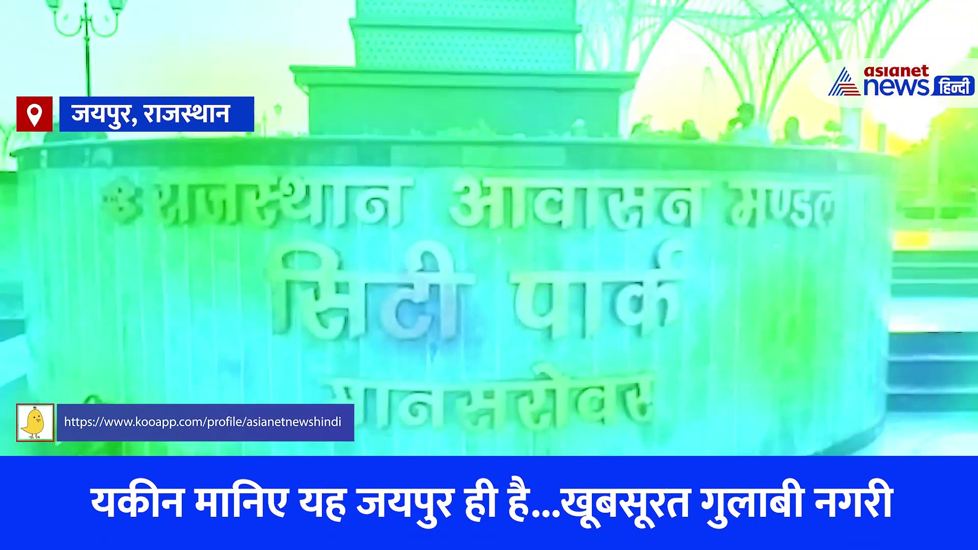 यकीन मानिए यह जयपुर ही है...खूबसूरत गुलाबी नगरी, दिवाली से पहले CM देंगे एक शानदार तोहफा 