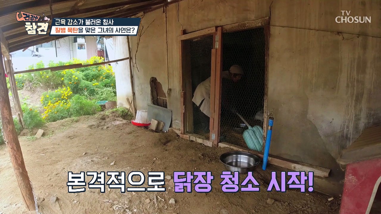 갑상선 수술 이후 근육 감소로 질병 폭탄을 맞은 주인공 TV CHOSUN 202210...