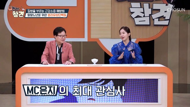 『분리유청단백질』이 근육량 증가와 다이어트까지 도움을 준다?! TV CHOSUN 20221021 방송